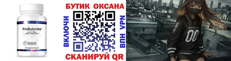 Бутират 1.4BDO  Купить где  Муравленко 